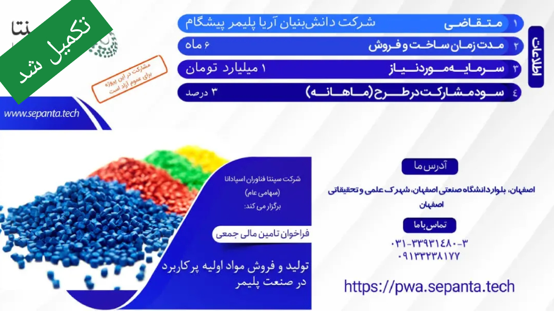 تامین مالی جمعی 1 میلیارد تومانی برای یک شرکت دانش‌بنیان